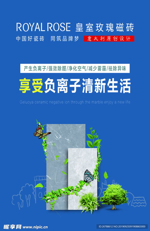 瓷砖海报广告设计图的艺术与商业价值