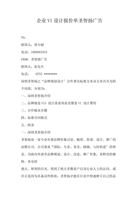 企业VI设计报价单 圣智扬广告的专业解析与价值考量